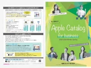 【法人向け】Appleカタログ（2025-2026 Winter-Spring）