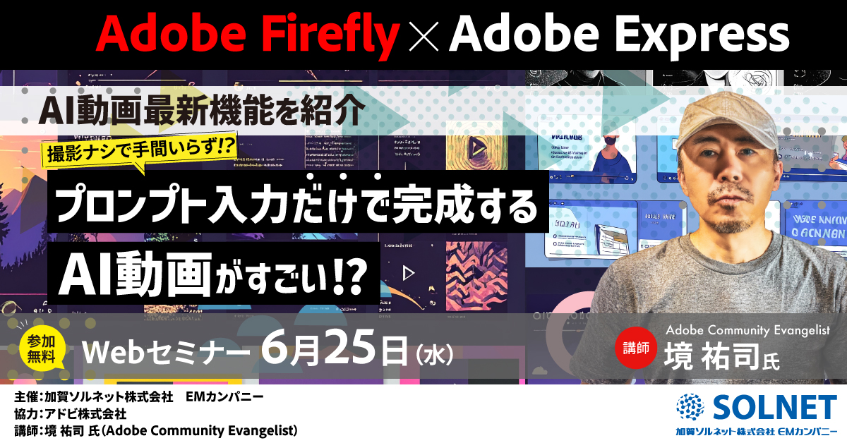 先生がいま知りたい！第9弾！ 撮影ナシで手間いらず!? プロンプト入力だけで完成するAI動画がすごい！ 教育現場でも大活躍間違いなしのAI動画最新機能を紹介！