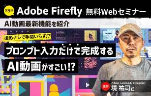 先生がいま知りたい！第9弾！ 撮影ナシで手間いらず!? プロンプト入力だけで完成するAI動画がすごい！ 教育現場でも大活躍間違いなしのAI動画最新機能を紹介！