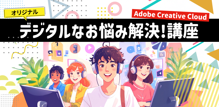 Adobe Express講座動画