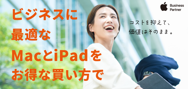 法人向けApple Financial Services（AFS）