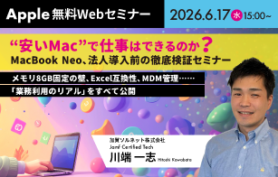 MacBookNeo Webセミナー開催！