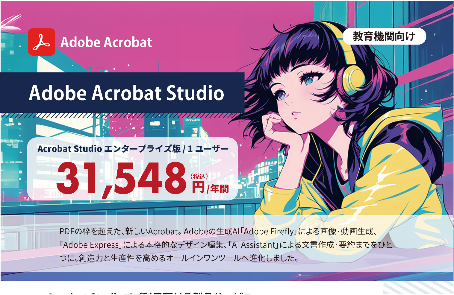 Adobe Creative Cloud販売終了およびPro Plus移行のご案内