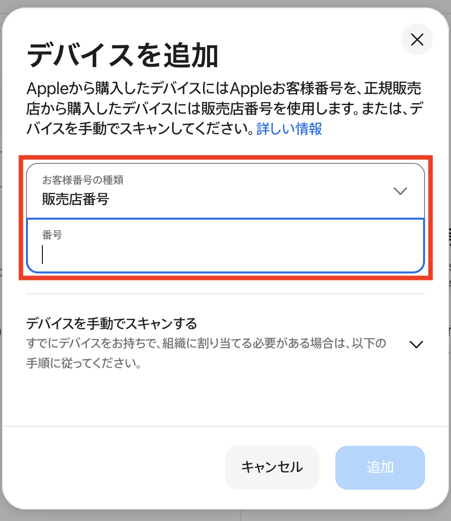 Apple Businessで販売代理店番号を追加